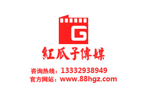 紅瓜子傳媒，企業(yè)宣傳片制作公司